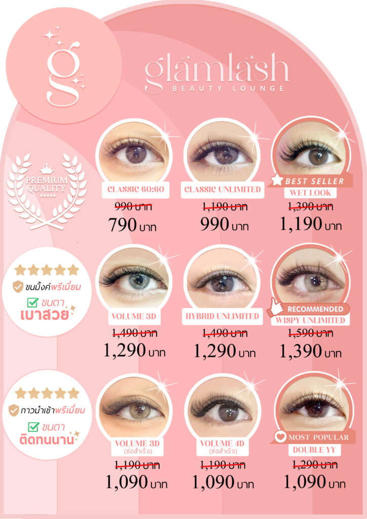 เมนูต่อขนตา-แกลมแลช-Glamlash